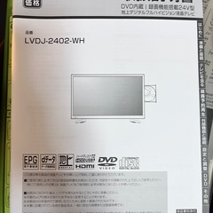 DVD内蔵テレビ　LVDJ-2402の画像