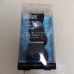 新品☆BRAUN ヒゲトリマーヘッド+コーム5種