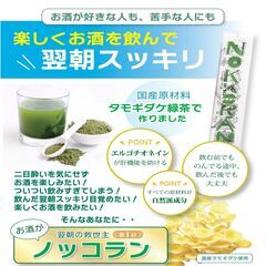 ノッコラン(30包入り)／二日酔い知らずの爽快な朝に！ ～…