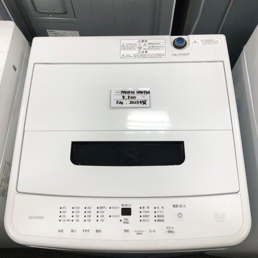 【中古品】アイリスオーヤマ 洗濯機 IAW-T504 5kg 2023年製