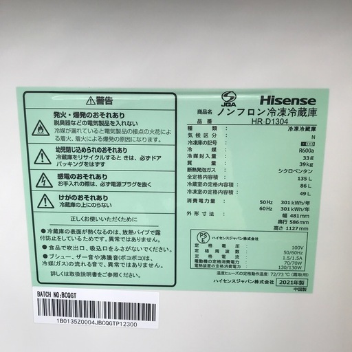 Haisense 124L　冷凍冷蔵庫:2021年製【リサイクルフカツ岡崎倉庫店】250306