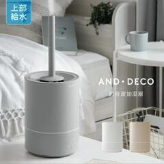 【2025年1月購入】モダンデコ 加湿器 高性能大容量4L 