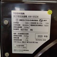 【愛品倶楽部柏店】 東芝 TOSHIBA 2020年製 10.0kg 全自動洗濯機 AW-10SD8 インバーター搭載 ZABOON ②の画像