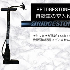 ブリヂストン　自転車空気入れ
