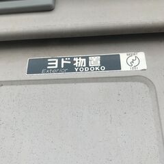 ヨド物置　縦置き（120×75×190）