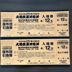 大相撲藤沢場所