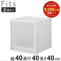 Fits収納ケース40×40×40
