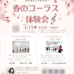 春のコーラス体験会(川西市)