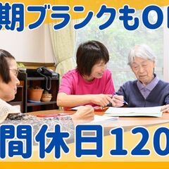 未経験・長期ブランクありでもOK！年間休日120日！賞与3.0ヶ...