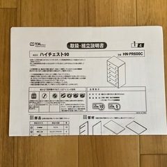 【決まりました】ハイチェスト5段の画像