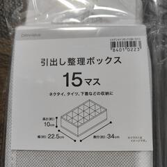 引出し整理ボックス15マス☓3点　24マス☓3点の画像