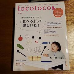 【育児本】トコトコ　2019年11月号