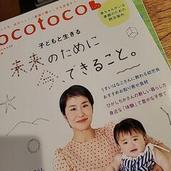 【育児本】トコトコ　2019年8月号の画像