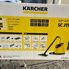 ケルヒャー　スチームクリーナー　新品未使用品
