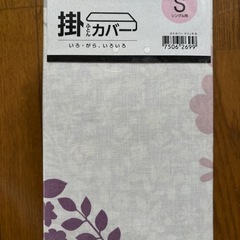 掛け布団カバー