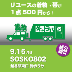 着物キャラバンin越谷　2025年秋