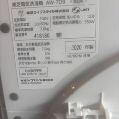 【2020年モデル　東芝7kg洗濯機】の画像