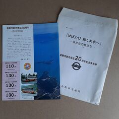 お値下げ3 希少！倉敷市営バス記念乗車券【倉敷市新市発足20周年...