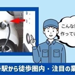 【土日休み×最先端】20～30代活躍中◎EV充電ケーブル製造！プ...