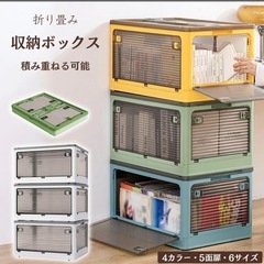 新品 収納ボックス 折りたたみ コンテナ ボックス 5面開閉 衣...