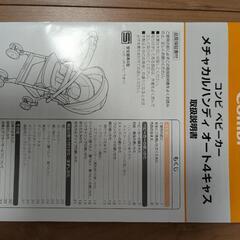 【お取引中】コンビ　ベビーカー　メチャカルハンディオートキャス4の画像