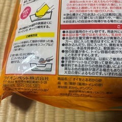 猫砂　消臭　
の画像