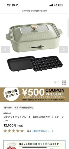 【3/20まで】BRUNO コンパクトホットプレート 【直営店限定カラー】ミントグレー