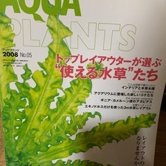 1冊500円〜　アクアプランツまとめ売り
