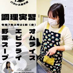 ケチャップ派？デミグラス派？春の調理実習は「オムライス」