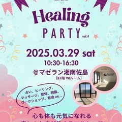 Healing PARTY！Vol.4のお知らせその①