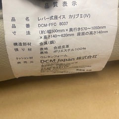 ☆ レバー式座イス　DCM-FFC 8037　の画像