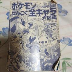 ポケモン全キャラ大図鑑