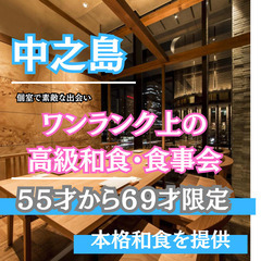 ０３月２２日(土)１３：００📍中之島⭐から⭐ワンランク上の高級和...