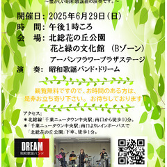 昭和歌謡曲ライブ　２０２５初夏　懐かしのサウンド～