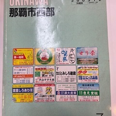 ゼンリン住宅地図　東西2冊の画像