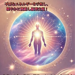 🚀 宇宙元旦前に 不要なエネルギーを手放し、 軽やかに前に進みま...