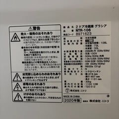⭐︎お取り引き中⭐︎
2ドア冷蔵庫 グラシア 品番 NTR-106 商品コード 8971623 2020年製の画像