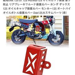 バイク オイルタンクカバー の画像