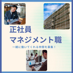 工程管理・人員調整など！裁量の大きい環境で活躍しませんか？