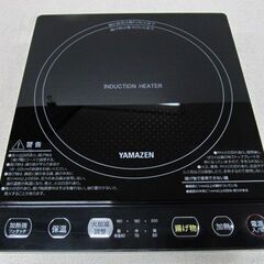 🏠【キッチン家電】新品未使用 山善 卓上IH調理器 YEU-S140B【家電の事なら買取＆販売アールワン田川】の画像