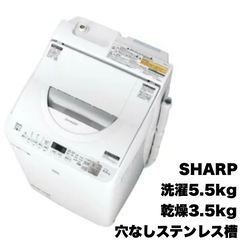 【超美品‼️】シャープ 2019年製 5.5/3.5kg縦型洗濯...