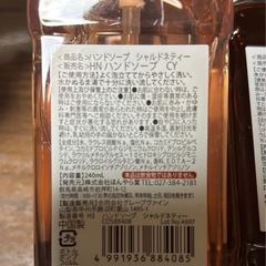ハンドソープ　2種セットの画像
