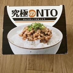究極のnto 　納豆メーカー