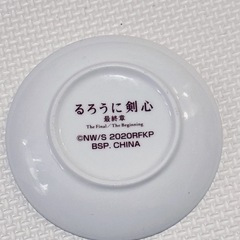 取引中‼️るろうに剣心　記念品 小皿　の画像