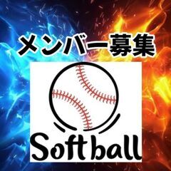 ソフトボールやろう