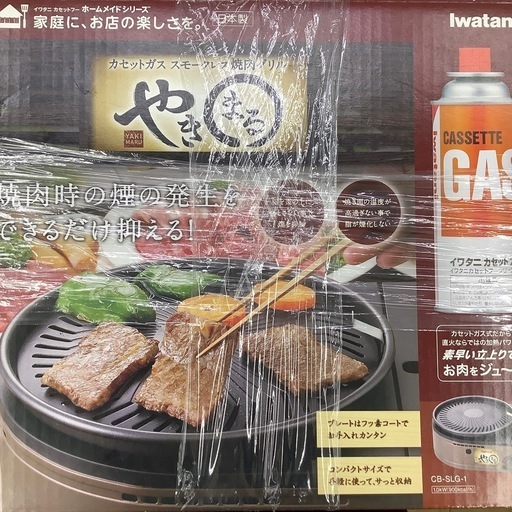 【新品未使用品】  Iwatani   やきまる   カセットコンロ  CB-SLG-1