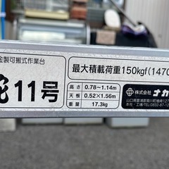 アルミ作業台 ナカオ ✨値下げしました✨の画像