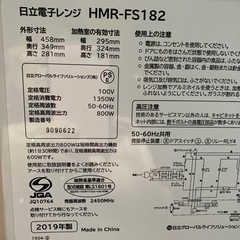 日立　電子レンジの画像