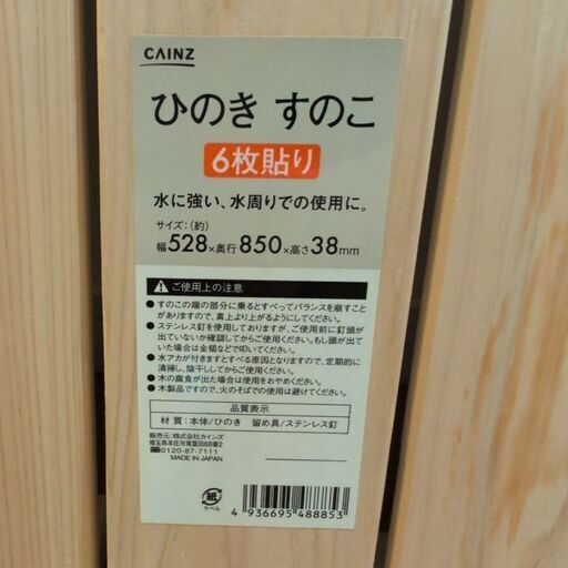 檜スノコ　4枚セット