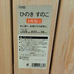 檜スノコ　4枚セット
